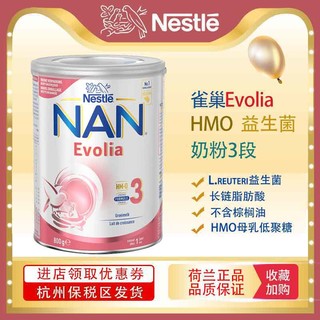 Nestlé 雀巢 瑞士雀巢超级白金HMO低敏益生菌配方奶粉3段800g*1罐