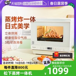 Panasonic 松下 烤箱家用小型多功能空气炸蒸烤一体机蒸烤箱SC211