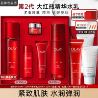 OLAY 玉兰油 大红瓶护肤品套装女水乳礼盒抗皱淡纹补水保湿化妆品全套生日礼物