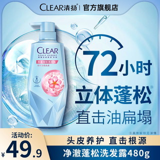 CLEAR 清扬 洗发水控油蓬松去屑洗发露去油洗发露洗发膏