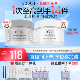 COGI 高姿 净澈清洁泥膜清爽控油舒润温和保湿细致毛孔