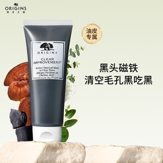 ORIGINS 悦木之源 泥娃娃面膜75ml活性炭涂抹式毛孔清洁泥膜去黑头护肤品生日礼物女