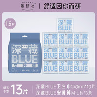 Herlab 她研社 深藏blue卫生巾240mm10片+深藏Blue安睡裤3条