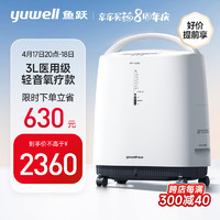 20点开始：yuwell 鱼跃 制氧机8F-3ZW