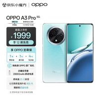 OPPO A3 Pro 5G手机 8GB+256GB 天青
