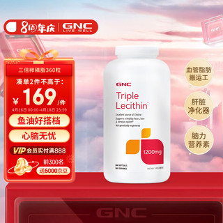 GNC 健安喜 三倍卵磷脂软胶囊 360粒