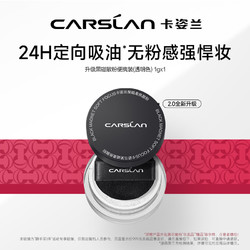 CARSLAN 卡姿兰 黑磁散粉控油定妆