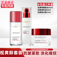 巴黎欧莱雅 欧莱雅（LOREAL）套装抗皱紧致护肤品礼盒水乳面霜补水保湿洁面乳淡纹妈妈七夕礼物 水+乳液+面霜