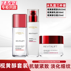 L'OREAL PARIS 巴黎欧莱雅 欧莱雅（LOREAL）套装抗皱紧致护肤品礼盒水乳面霜补水保湿洁面乳淡纹妈妈七夕礼物 水+乳液+面霜