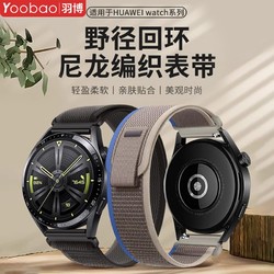 Yoobao 羽博 适用华为GT4野径回环手表带watch3尼龙编织2pro运动透气腕带