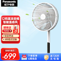 Panasonic 松下 家用电风扇直流变频落地扇轻音节能柔风定时风扇 落地扇F-CW3001C