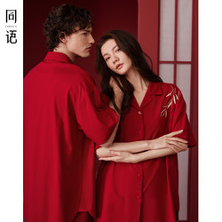 TONGYU 同语 情侣睡衣莫代尔棉夏季红色喜庆套装男女新婚结婚薄款套装夏天