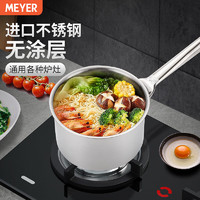 MEYER 美亚 带盖单柄奶锅汤锅16cm 家用不锈钢儿童锅 燃气灶电磁炉适用