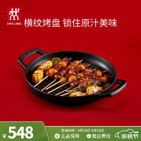 ZWILLING 双立人 煎盘烤肉盘牛排煎锅26cm卡式炉铁板烧户外露营煎烤盘Dragon厨具 哑光黑-26cm