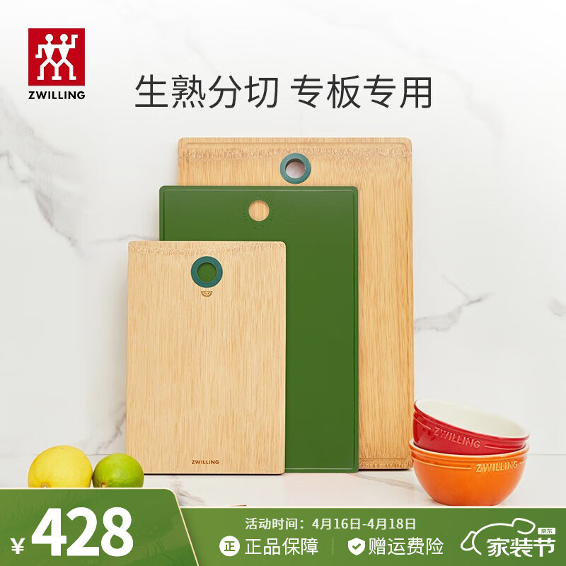 ZWILLING 双立人 砧板套装无漆无蜡案板厨具双面可用防霉竹制擀面板TPU辅食菜板 青柠色3件套