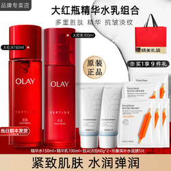 OLAY 玉兰油 水乳大红瓶护肤品套装女抗皱淡纹补水保湿化妆品全套生日礼物