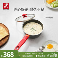 ZWILLING 双立人 炒锅不粘锅炒菜锅平底煎锅少油烟电磁炉通用NOW PLUS厨具多用锅 奶锅 18cm