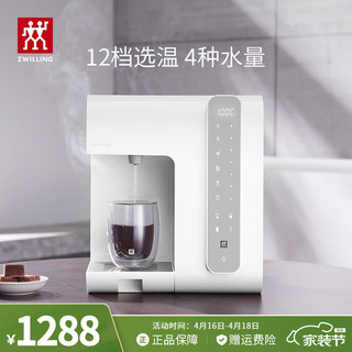 ZWILLING 双立人 德国双立人虾粉色即热调温饮水吧智能调温饮水机家用（白色饮水吧）