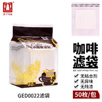 展飞 包装经典款挂耳咖啡袋50枚日本材质挂耳咖啡滤纸手冲咖啡过滤袋挂耳滤袋滴漏式挂耳咖啡滤袋 GED0022滤袋50只