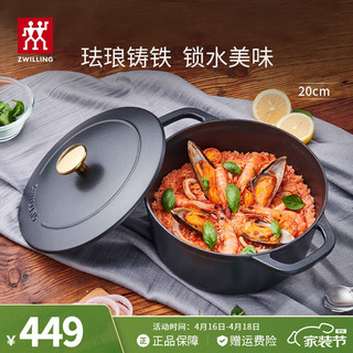 ZWILLING 双立人 珐琅炖锅  20cm黑色