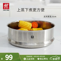 ZWILLING 双立人 不锈钢蒸笼蒸锅可用蒸屉蒸格蒸鱼蒸馒头包子家用厨具 无耳蒸笼16cm