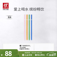 ZWILLING 双立人 彩色玻璃吸管奶茶吸管非一次性透明耐热高硼硅玻璃吸管4支装 吸管4支装