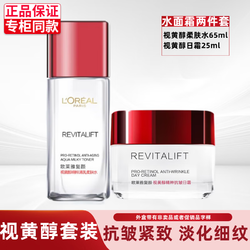 L'OREAL PARIS 巴黎欧莱雅 欧莱雅（LOREAL）套装抗皱紧致护肤品礼盒水乳面霜补水保湿洁面乳淡纹妈妈七夕礼物 水+面霜