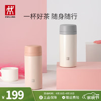 ZWILLING 双立人 保温杯水杯杯子大容量泡茶杯商务杯男士女士礼物茶滤杯节日送礼 白色+粉色 420ml