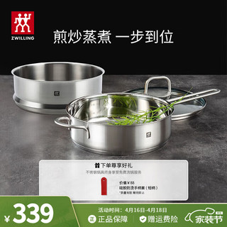 ZWILLING 双立人 不锈钢煎锅24cm蒸笼平底锅无涂层牛排锅炒菜锅燃气电磁炉通用 24cm煎炒锅+蒸笼2件套