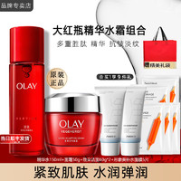 OLAY 玉兰油 水霜大红瓶护肤品套装女抗皱淡纹补水保湿化妆品全套生日礼物