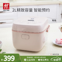ZWILLING 双立人 ZRC460-W 电饭煲 2L 粉色