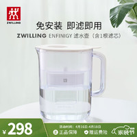 ZWILLING 双立人 家用滤水壶过滤厨房自来水直饮净水器3.5L大容量净水壶含滤芯 1壶1滤芯