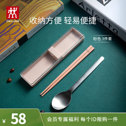 ZWILLING 双立人 精美好物-加入会员即可享受价 便携筷勺 粉色 3件套