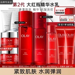 OLAY 玉兰油 大红瓶护肤品套装女水乳礼盒抗皱淡纹补水保湿化妆品全套生日礼物