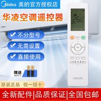 Midea 美的 适用美的/Midea空调遥控器通用华菱空调智能机原装正品万能遥控器