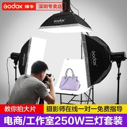 Godox 神牛 250W摄影棚闪光灯室内摄影灯套装小型拍摄灯产品补光灯