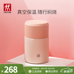 ZWILLING 双立人 39500-505 焖烧罐 700ml 虾粉色