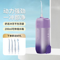 天羡 冲牙器便携式 洗牙器洁牙器预防牙结石牙齿水牙线家用便携清洁器 紫色 4支喷头
