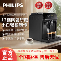 百亿补贴：飞利浦黑珍珠咖啡机入门款意式意式美式全自动现磨咖啡机EP1221