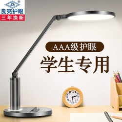 Liangliang 良亮 台灯5505国AA护眼台灯学生学习写作业专用书桌智能调光阅读灯