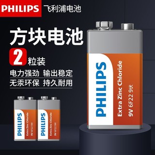 百亿补贴：PHILIPS 飞利浦 9V电池9伏6F22方形方块叠层电池遥控报警器话筒万用表