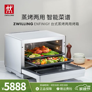 ZWILLING 双立人 烤箱家用电蒸烤箱一体机蒸箱大容量烤蛋糕红薯Enfinigy家用台式30