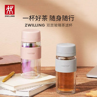 ZWILLING 双立人 双层玻璃茶滤杯  炫彩粉色-310ml