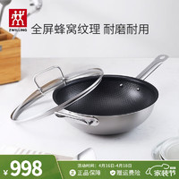 ZWILLING 双立人 炒锅316不锈钢蜂窝炒菜锅燃气电磁炉通用烹饪锅具Classic II厨具 30cm 蜂窝炒锅