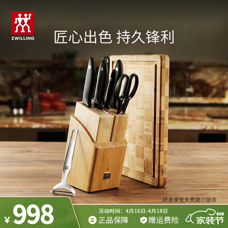 ZWILLING 双立人 32870-009-722 刀具套装 9件套 随心如意