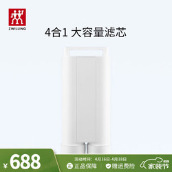 ZWILLING 双立人 即热式饮水机净饮机滤芯智能台式桌面直饮机一体机家用RO反渗透除菌Enfinigy净水器 4合一滤芯（一体式）