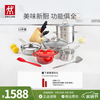 ZWILLING 双立人 锅具套装不锈钢炒锅平底锅蒸锅汤锅炒菜锅奶锅刀具炊具厨具全套 [咨询有礼]欢乐食光 11件套及以