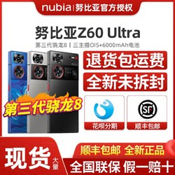 nubia 努比亚 现货】努比亚Z60摄影师版 Ultra手机 第三代骁龙8 龙年限定版