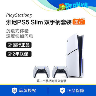 PS5主机 Slim光驱版 PlayStation5 双手柄游戏机