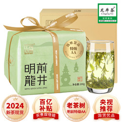 西湖工夫 绿茶茶叶龙井茶明前特级200g 2024年新茶春茶自己喝